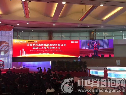 【祝贺】欧派a股今日主板上市 成就第一家百亿定制企业?