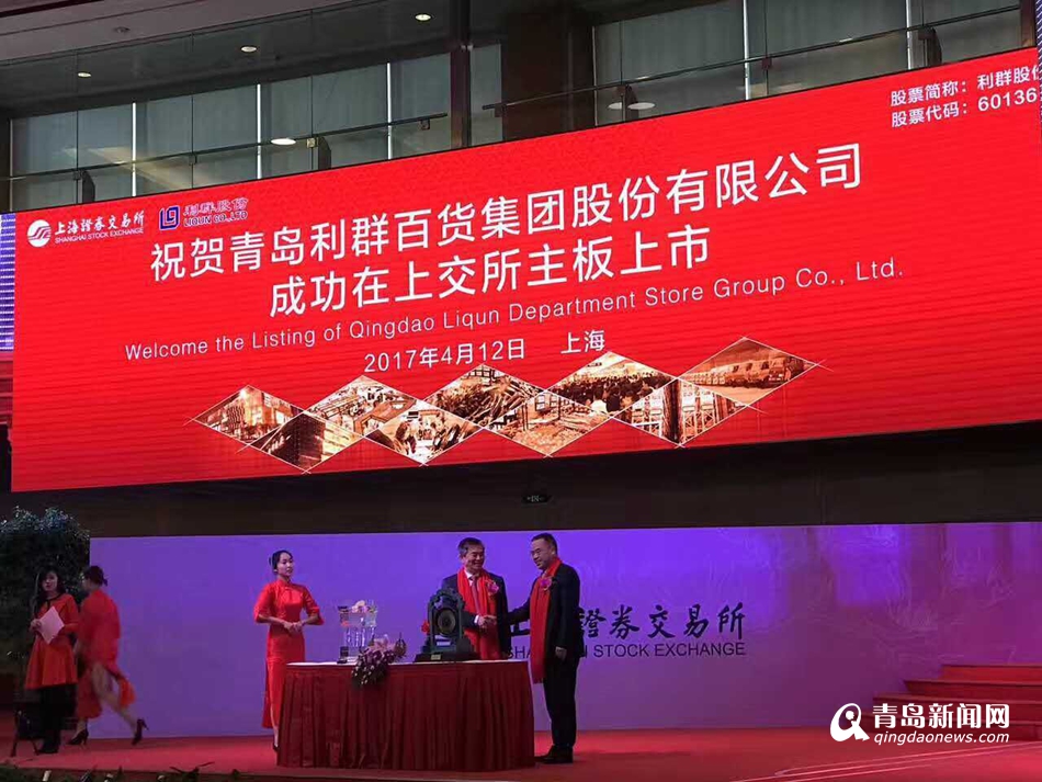 利群股份今天主板上市 开盘顶格秒涨44% 利群股份今天主板上市 开盘顶格秒涨44%